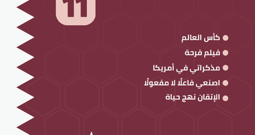 مجلة واحة مشكاة العدد 11
