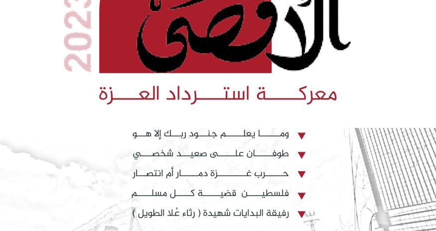 مجلة واحة مشكاة- العدد 14